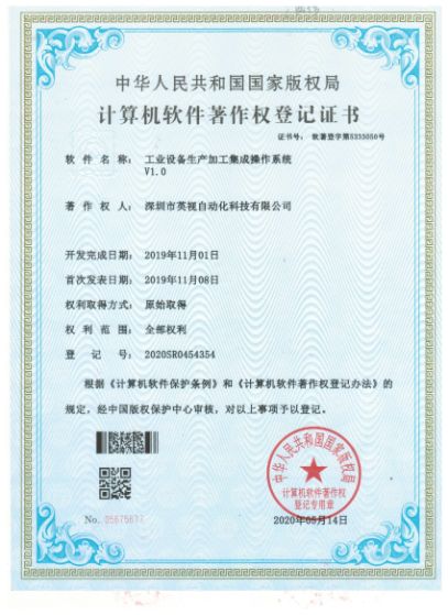 工業設備生産加工集成操作系統